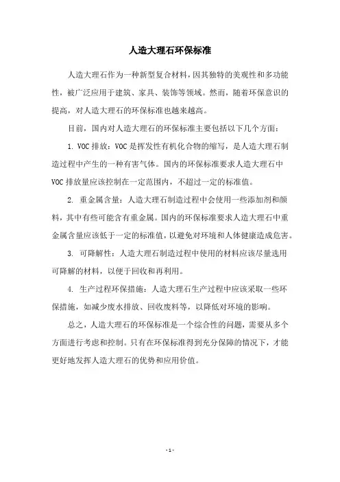 人造大理石环保标准