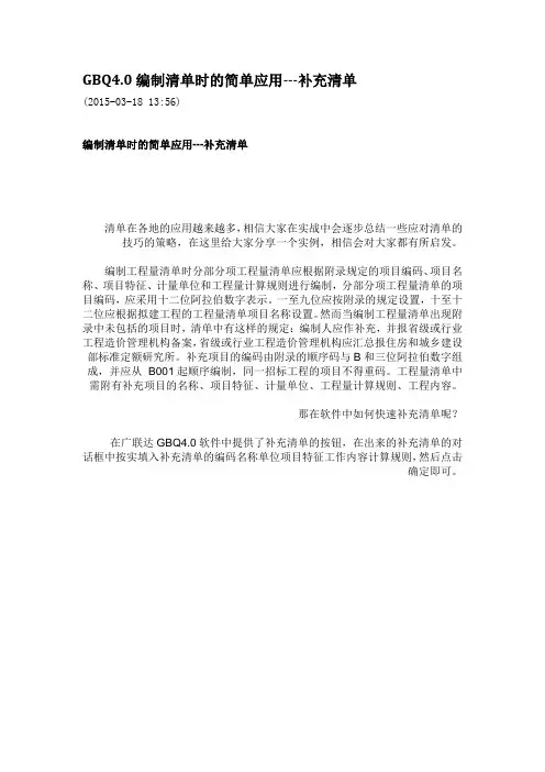 编制清单时的简单应用---补充清单