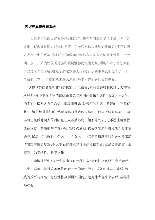 西方经典音乐剧赏析