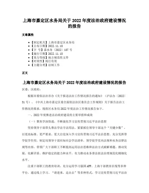上海市嘉定区水务局关于2022年度法治政府建设情况的报告