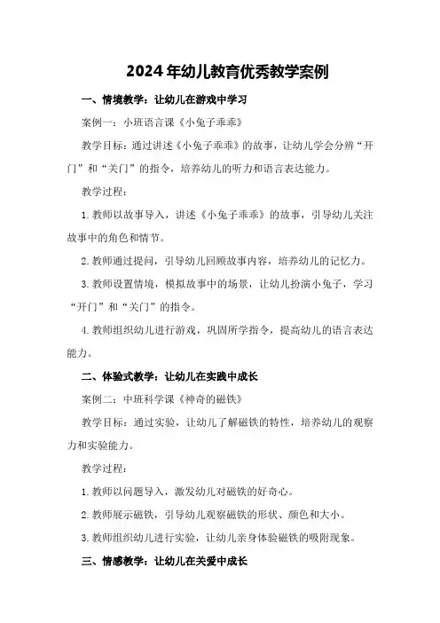 2024年幼儿教育优秀教学案例