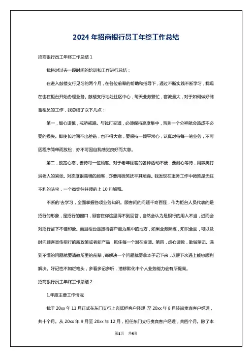 2024年招商银行员工年终工作总结