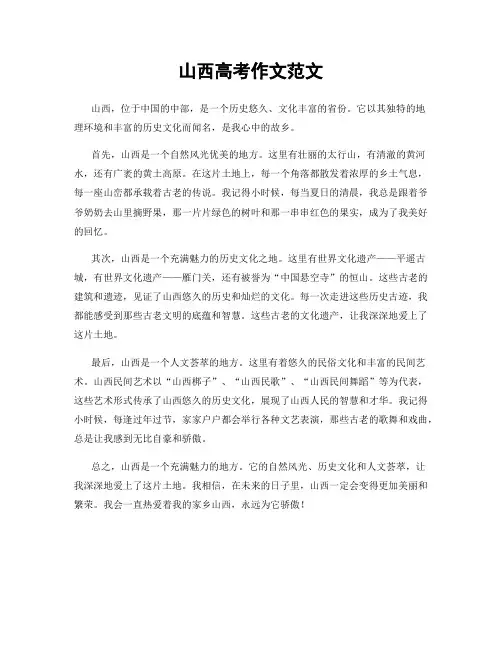 山西高考作文范文