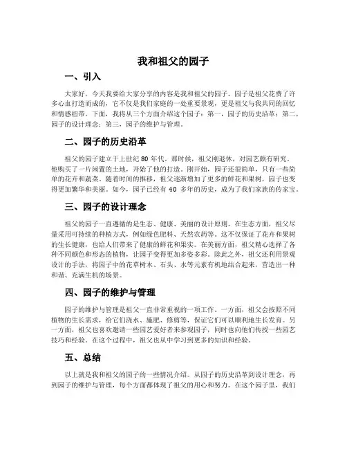 我和祖父的园子优秀说课稿