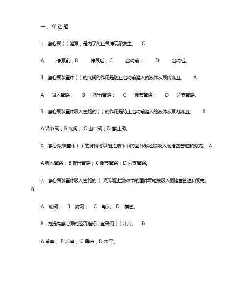 离心泵试题