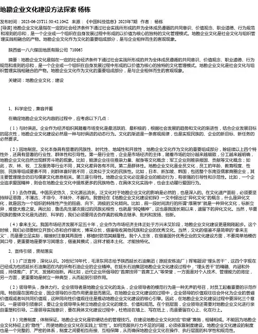 地勘企业文化建设方法探索杨栋