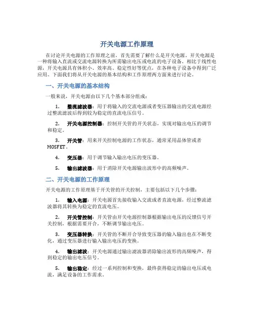 开关电源工作原理