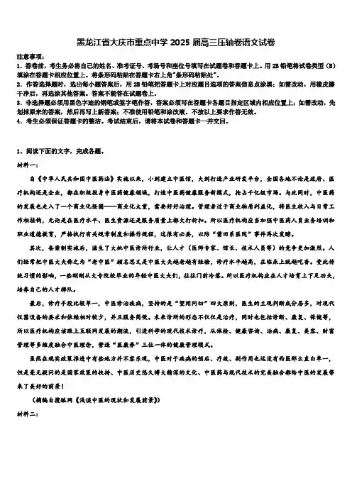 黑龙江省大庆市重点中学2025届高三压轴卷语文试卷含解析
