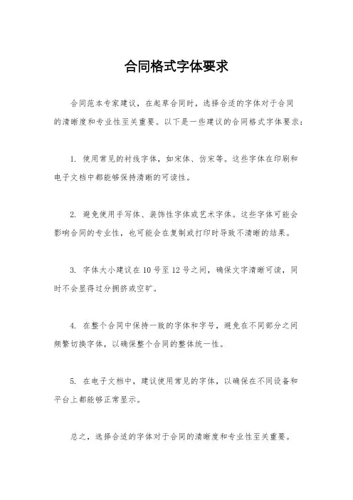 合同格式字体要求