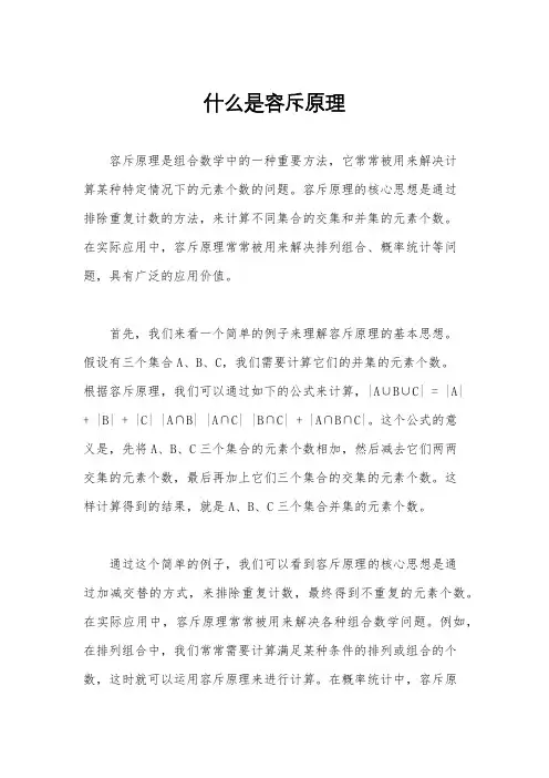 什么是容斥原理