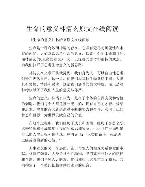 生命的意义林清玄原文在线阅读