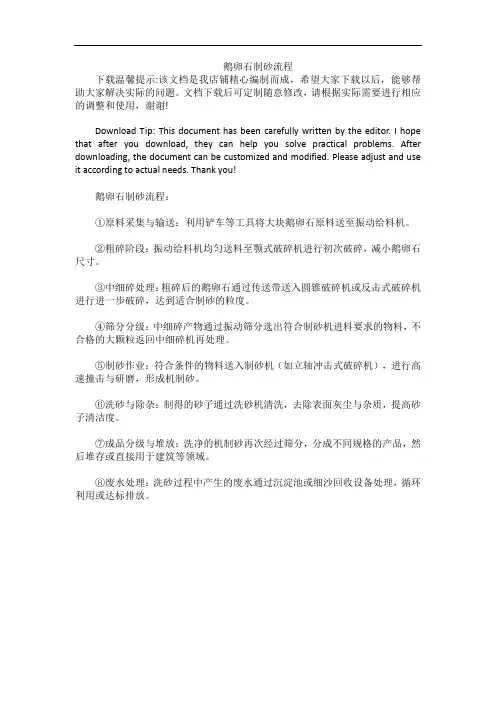 鹅卵石制砂流程