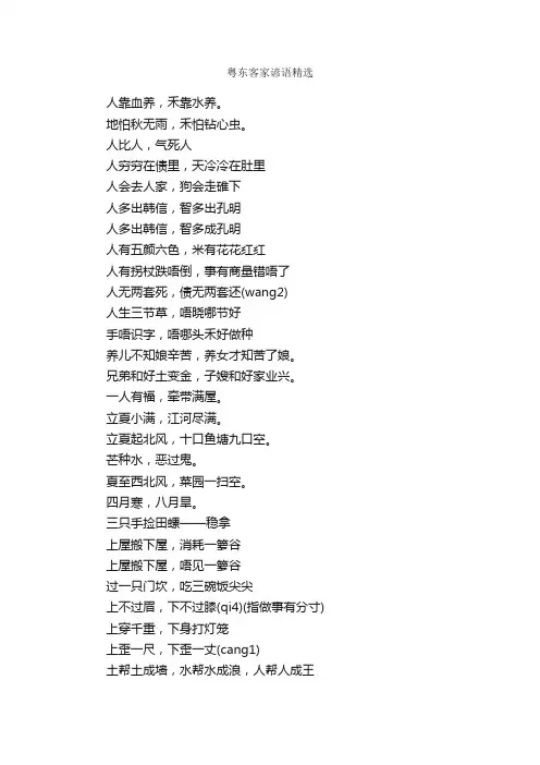 粤东客家谚语精选