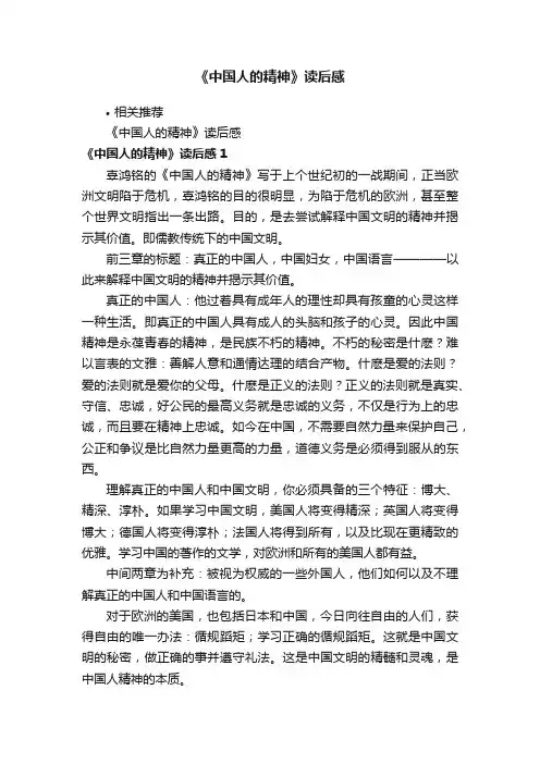 《中国人的精神》读后感