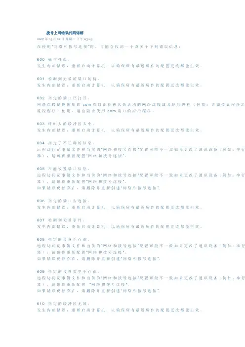 拨号上网错误代码详解