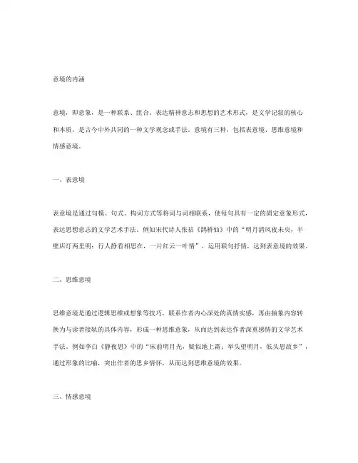 浅谈意境啊