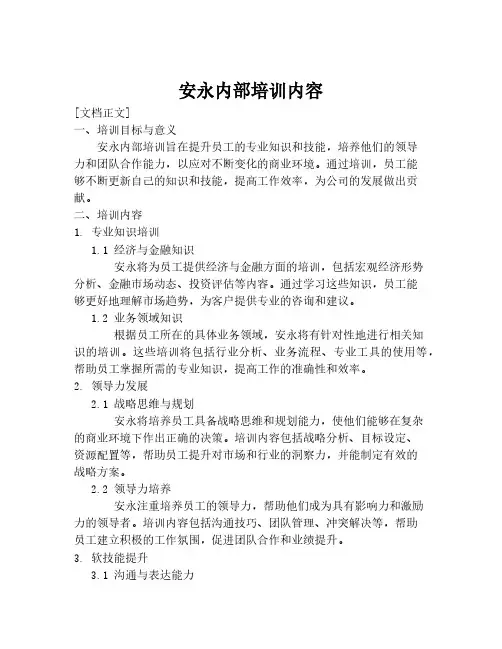 安永内部培训内容