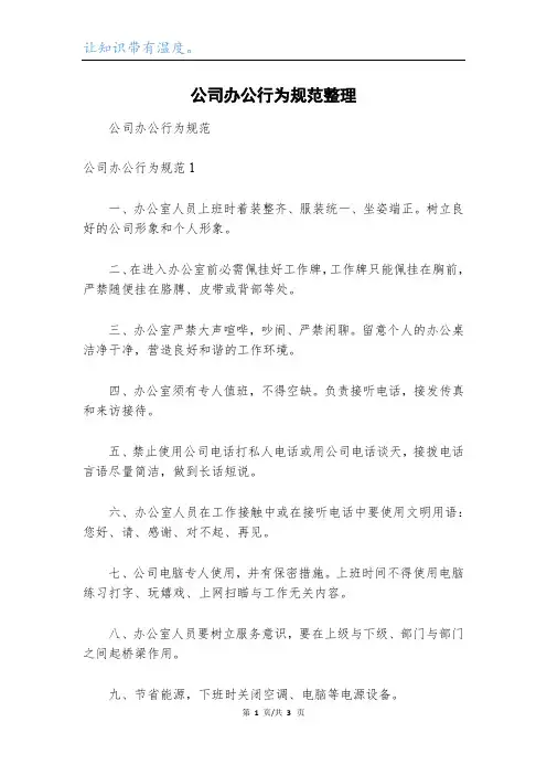 公司办公行为规范整理
