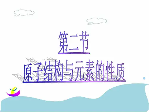 高中化学：原子结构与元素周期律专题