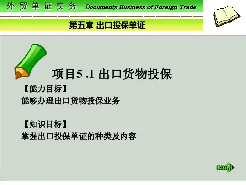 出口投保单