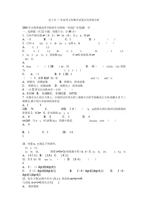 近十年 广东高考文科数学试卷以及答案分析