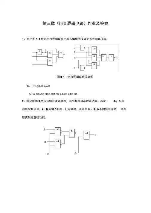 数字电子技术第三章(组合逻辑电路)作业与答案解析