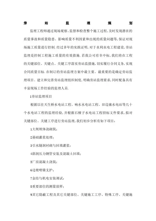 水利工程监理旁站计划