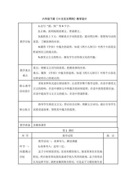 六年级下册《14文言文两则》教学设计