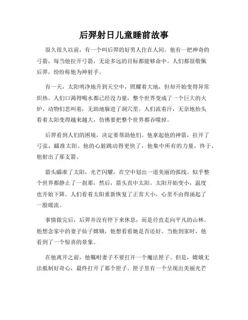 后羿射日儿童睡前故事