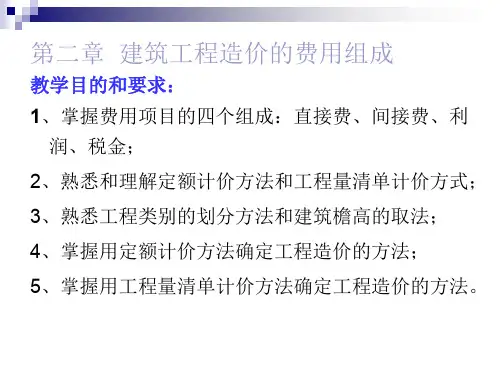 工程造价费用组成