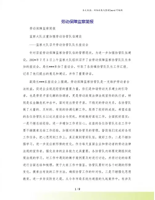 劳动保障监察简报