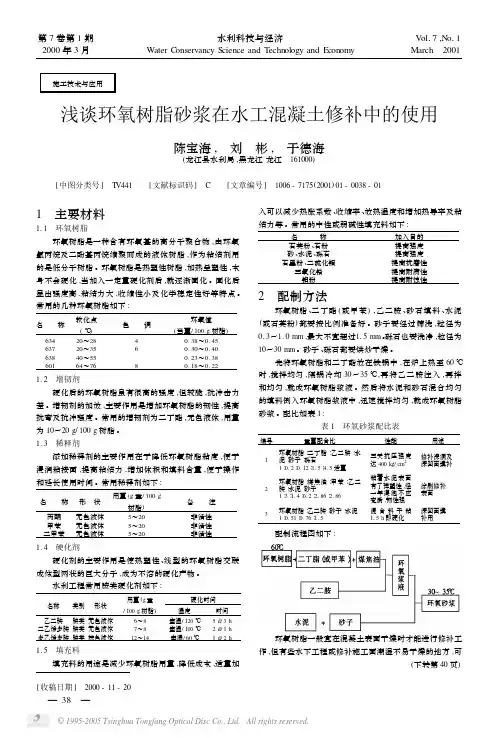 环氧砂浆补强技术
