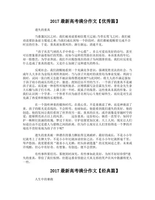 2017最新高考满分作文_2017年高考作文全国卷_2017湖北高考满分作文