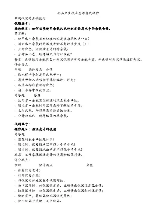 公共卫生执业医师实践操作