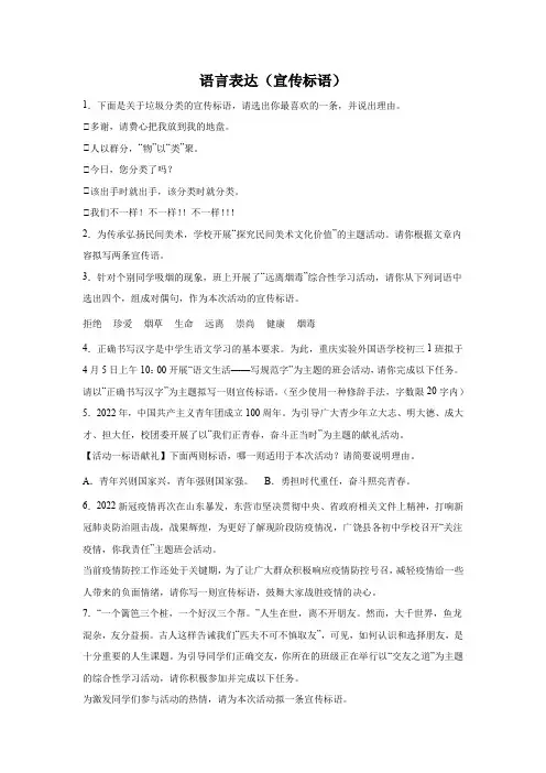 中考语文一轮复习：语言表达(宣传标语)