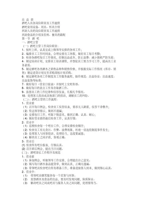 出品部各岗位职责及流程KTV