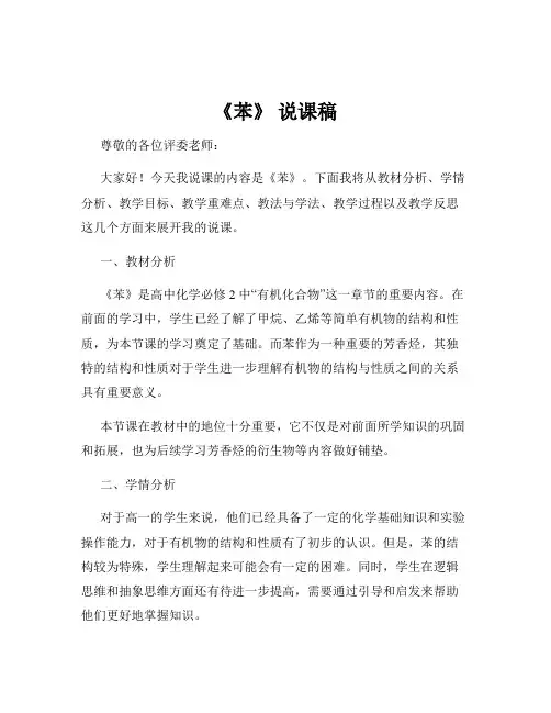 《苯》 说课稿