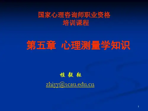 测量学课件