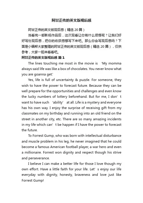 阿甘正传的英文版观后感