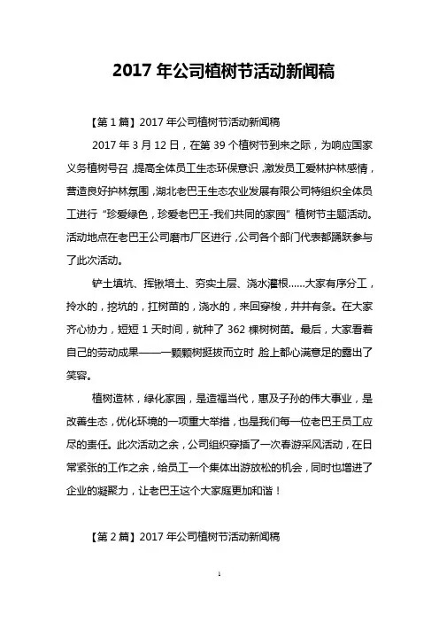 2017年公司植树节活动新闻稿