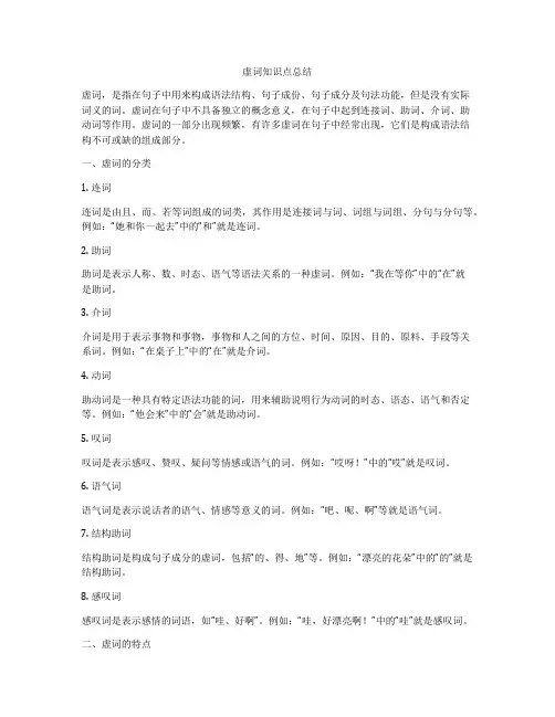 虚词知识点总结