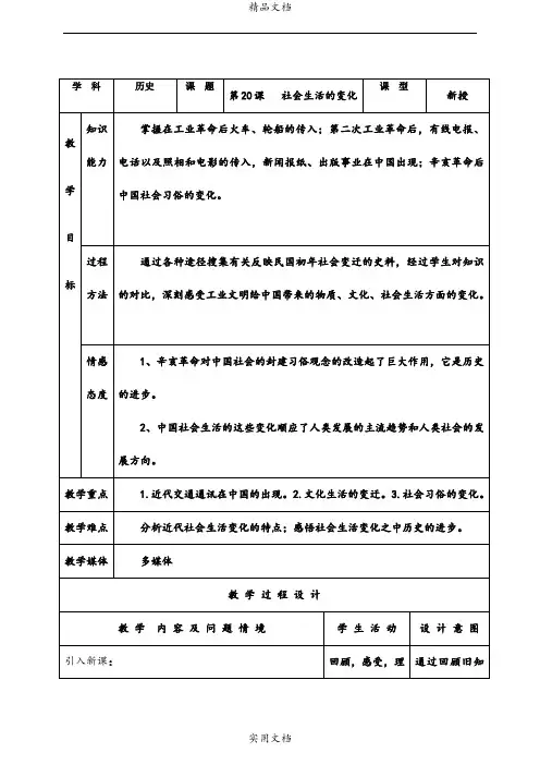 20课社会生活的变化