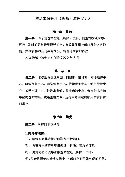通信设备的搬迁流程图
