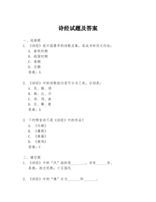 诗经试题及答案