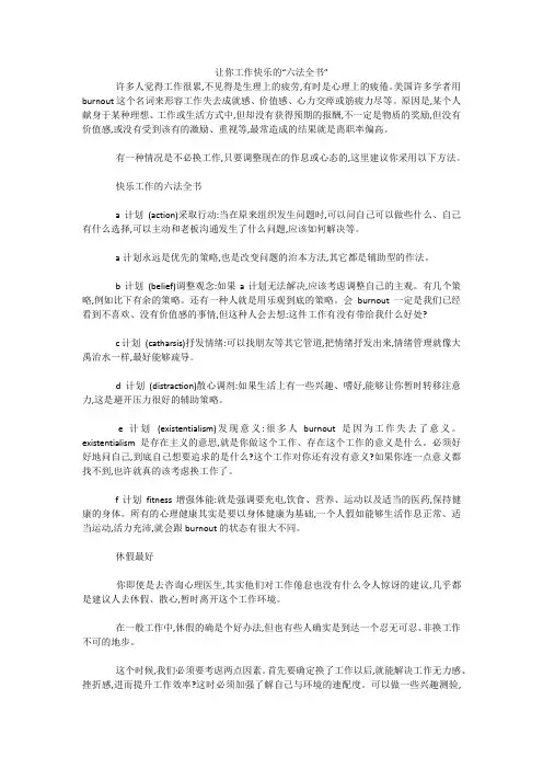 最新-让你工作快乐的“六法全书” 
