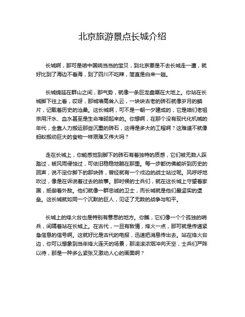 北京旅游景点长城介绍