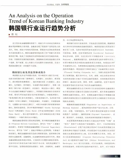韩国银行业运行趋势分析