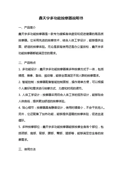 鑫天宇多功能按摩器说明书