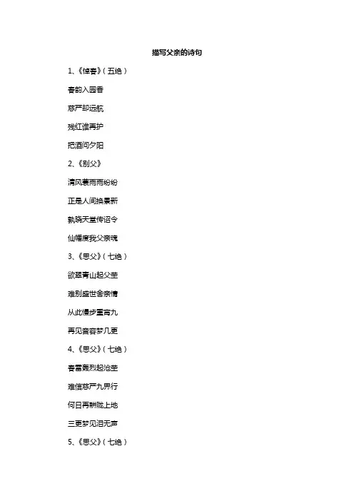描写父亲的诗句
