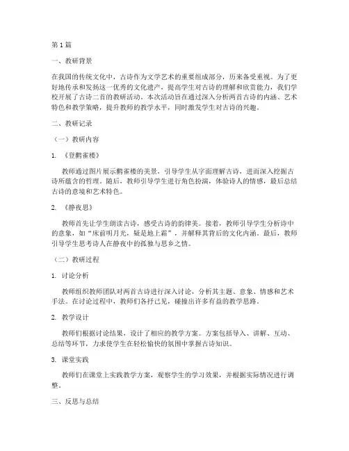 古诗二首教研记录及反思(3篇)